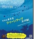 「第35回東京湾クリーンアップ大作戦」が始まりました