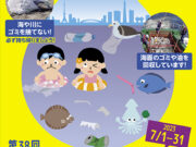 「第38回東京湾クリーンアップ大作戦」が始まりました